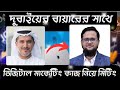 Meeting with a buyer in Dubai about freelancing work