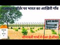 India Pakistan Border Village Life Rajasthan | Zero Line Video