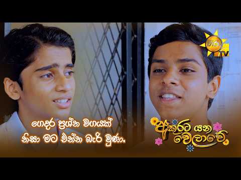 ගෙදර ප්‍රශ්න වගයක් නිසා මට එන්න බැරි වුණා.