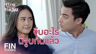 FIN | เราเห็นส้วมออกจากม่านรูดกับพี่แตงโม | เขาวานให้หนูเป็นสายลับ EP.15 | Ch3Thailand