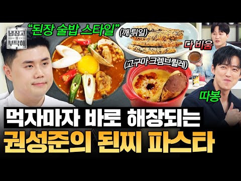 [#KwonSungJunRecipe] "Doenjang-sulbap style..." Kwon Sung-jun's hangover-curing soybean paste ste...