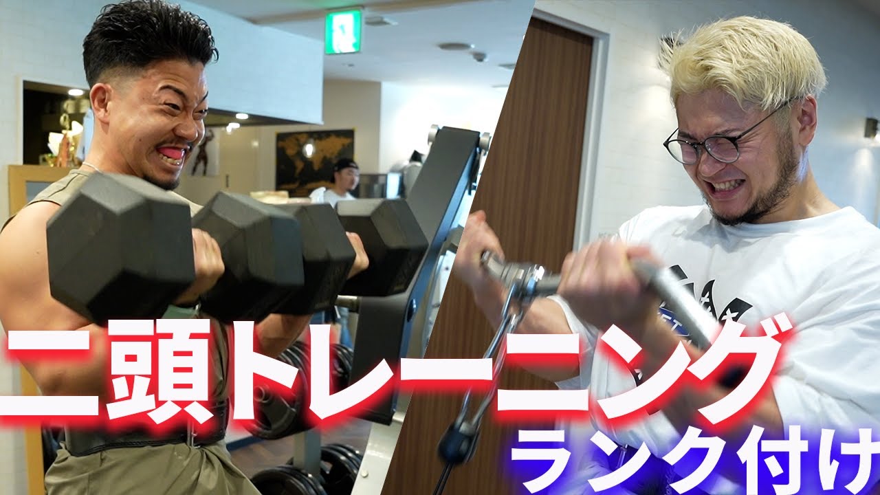 最強の力こぶを作るトレーニングの優先順位【二頭筋のティアリスト】