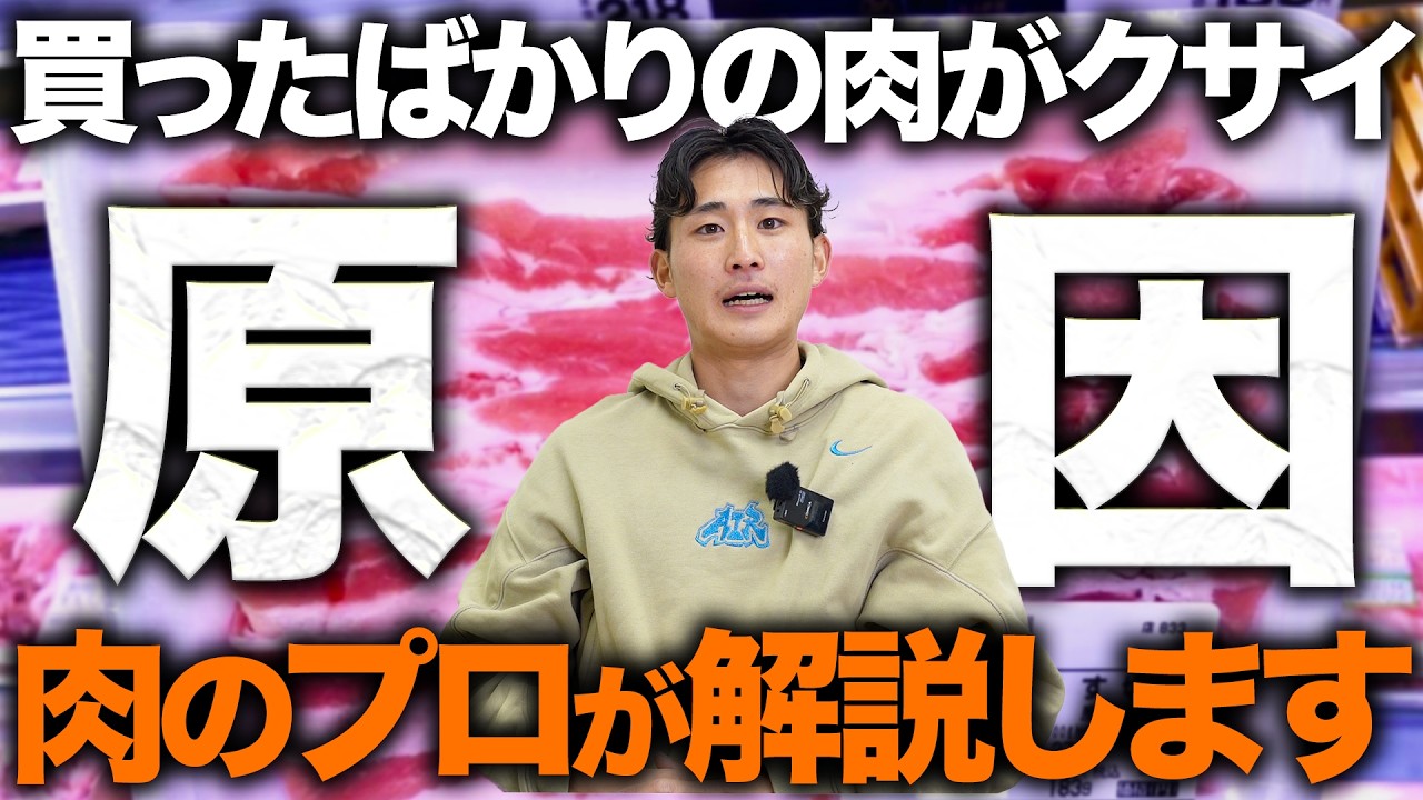 「買ったばかりのお肉がクサイ・・・」そんな経験ありませんか？プロの養豚家が解説！実はこれが原因だった。