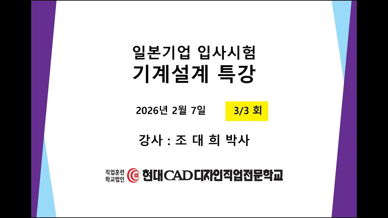 일본기업 입사시험 문제와 해설「기계설계분야」 2026년 2월 7일 (3)