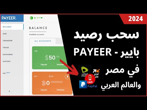سحب رصيد بايير  في مصر و للعرب بشكل عام الي باي بال فودافون كاش اتصالات اورنج