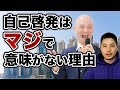 【重要】自己啓発がはマジで意味ない理由【暴露】