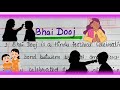 Essay on Bhai Dooj | 10 lines Essay on Bhai Dooj in English | Essay on Bhai Dooj | easy Essay