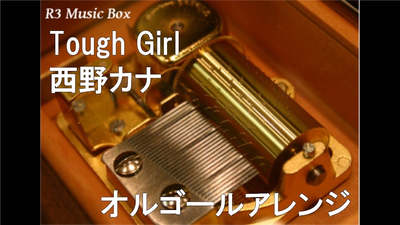 Tough Girl/西野カナ【オルゴール】 - YouTube