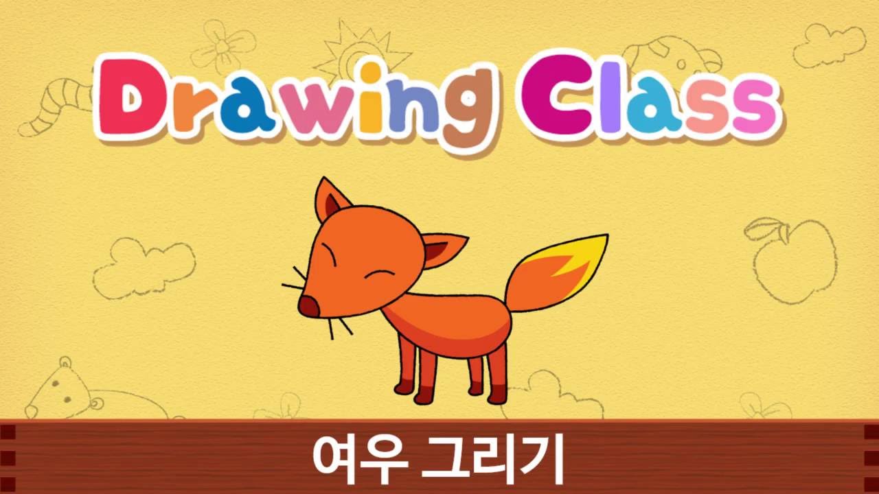 [그림공부] 드로잉클래스 - 여우 그리기