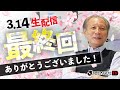 【最終回】原さん、最後の生配信。Ｊリーグをもっと好きになる情報番組「ＪリーグTV」2022年3月14日