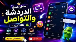 اتحميل تطبيق أفضل منصة للألعاب الجماعية والدردشة الصوتية screenshot 1
