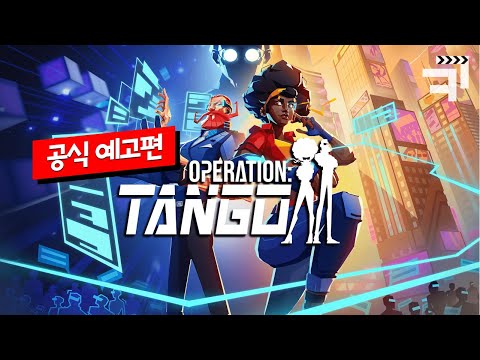 오퍼레이션 탱고 - 발표 예고편 | PS5, PS4 | Operation: <strong>Tango</strong>