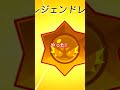 ブロスタレジェンドレアきた