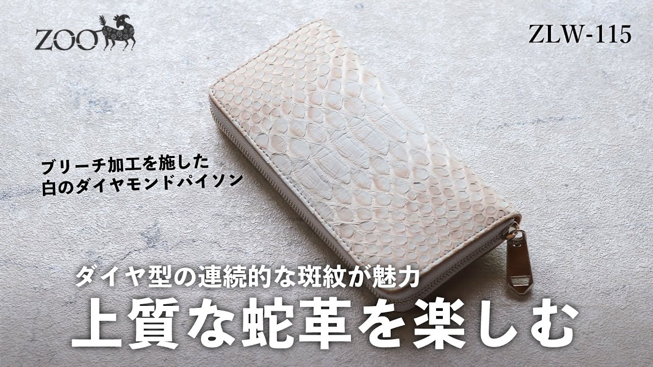 総手縫い〟ミドルウォレット ダイヤモンドパイソン 本革 総手縫い〟ミドルウォレット ダイヤモンドパイソン 本革