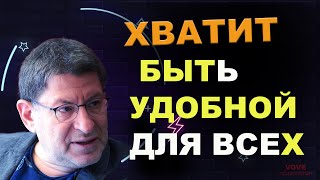 Вас начнут ценить и уважать, когда поднимется самооценка, и научитесь любить себя! Михаил Лабковский