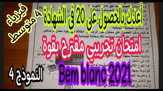 امتحان تجريبي مقترح بقوة للسنة الرابعة متوسط (bem blanc 2021) النموذج الرابع