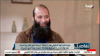 اكتشف بعد    سنة ان مراته خطفت طفل وكتبته باسمه   الشيخ محمد بيحكي ازاي عرف يوصل لابو ابنه الحقيقي سمعها