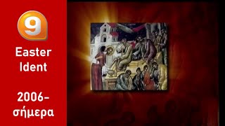 Channel 9 (Greece) Easter Ident (2006-σήμερα)