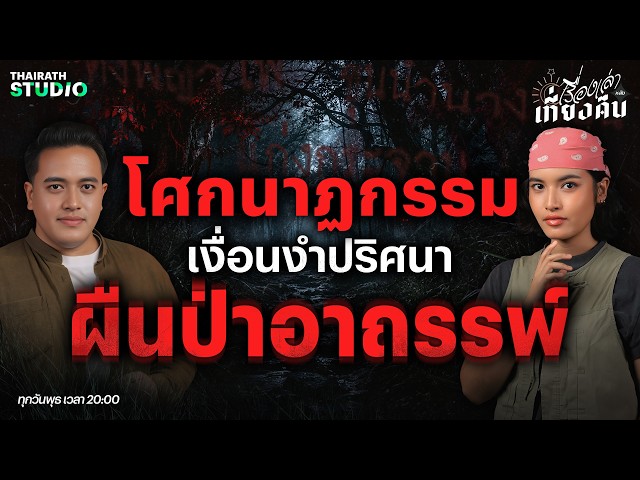 诅咒森林 | 午夜故事 第123集