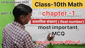Class-10th Math  chapter 1 वास्तविक संख्याएं ( Real number) top MCQ question | UP Board exam 2026   