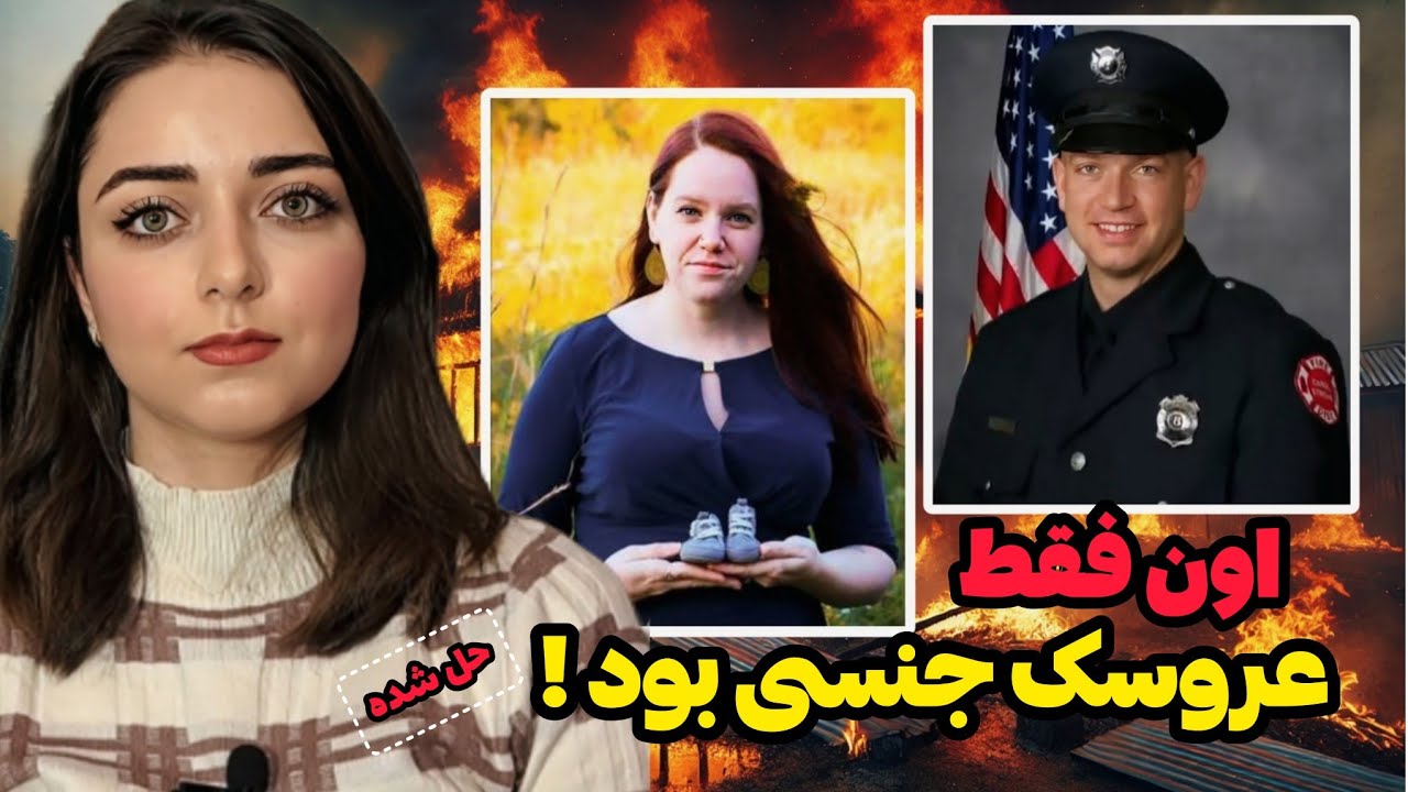 پرونده جنایی: وقتی یک شب لذت، یک عمر دردسر میسازه...  (ملیسا لَمِش)