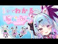 【自己紹介】1分でわかる夢咲みう!【新人Vtuber】