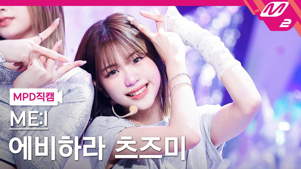 [MPD직캠] 미아이 에비하라 츠즈미 직캠 4K 'Click' (ME:I TSUZUMI FanCam) | @MCOUNTDOWN_2024.4.11