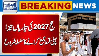 Big Update for Hajj 2027 Pilgrims! | First Installment Submission Continues | Lahore News HD
