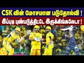 Heartbreak for csk lsg snatch victory in thrilling encounter  cskvslsg