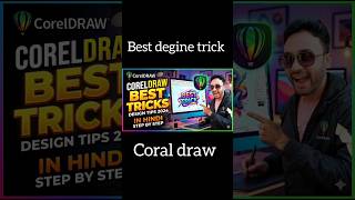 CorelDRAW Best Tricks 2026 🔥 | सिर्फ 5 मिनट में प्रोफेशनल डिज़ाइन बनाना सीखें!