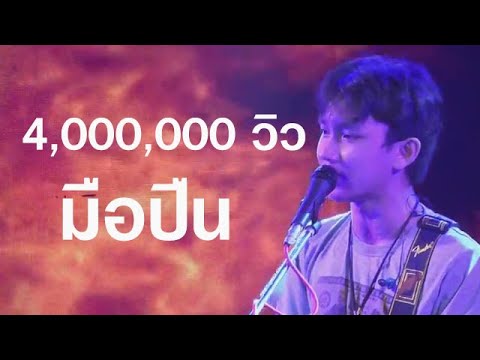 มือปืน l น้องแนท ศิริพงษ์ The voice kids Thailand