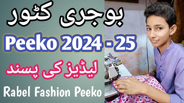 New peeko Designs || New Latest Pico Design2024 || بوجری کٹور پیکو||Latest Dubatta Design Ideas