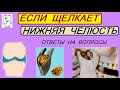 Если НИЖНЯЯ ЧЕЛЮСТЬ ХРУСТИТ. Ответы на вопросы