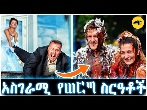 ቪዲዮ: ቪክቶሪያ ቤካም ለአዲሱ የሠርግ ሥነ ሥርዓት እየተዘጋጀ ነው