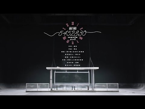 【MV】火箭少女101告別單曲《5452830》製作特輯催淚上線