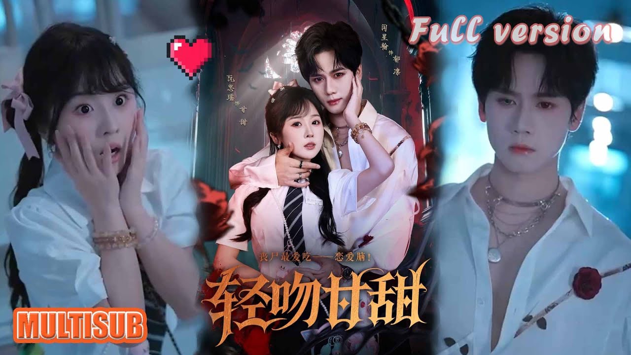 喪屍王與慫包少女：末世禁忌之戀