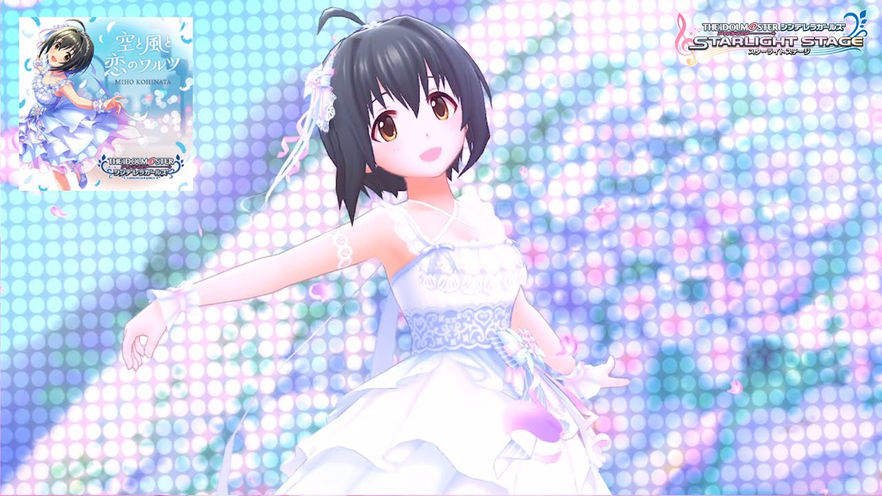 デレステ 空と風と恋のワルツ Mv 小日向美穂2ndソロ曲 限定ssr衣装 Youtube デレステ 空と風と恋のワルツ Mv 小日向美穂2ndソロ曲 限定ssr衣装 Youtube