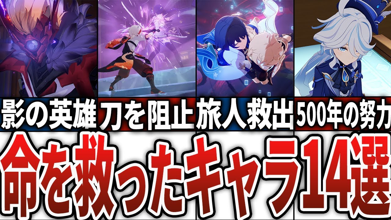 【原神】居ないと死んでた！？有能すぎたキャラ14選