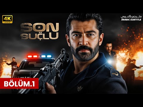 المجرم الأخير   الحلقة 1  كنان إميرزالي أوغلو مترجم بالعربي