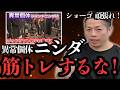 【緊急】異常個体ラランドニシダへの提言と怪力デッドリフトの徹底考察