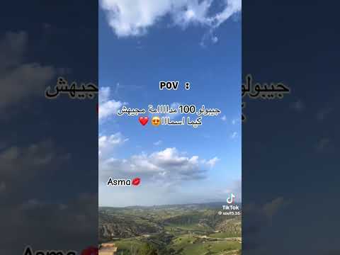 جيبولي مئة مدامة مكاش كيما اسما 