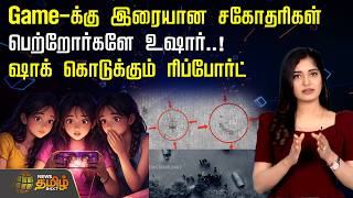 Game-க்கு இரையான சகோதரிகள்.. பெற்றோர்களே உஷார்..! ஷாக் கொடுக்கும் ரிப்போர்ட் | Korean Lover Game screenshot 3