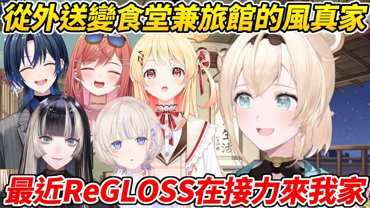 最近很受後輩們喜愛的風真小天使從外送員進化成了食堂兼旅館ww【風真Iroha／風間いろは】【ホロライブ切り抜き】【HOLOLIVE中文】