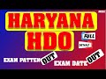 HARYANA HDO EXAM PATTERN OUT |EXAM DATE OUT |Haryana HDO का syllabus |ऐसा होगा exam pattern |
