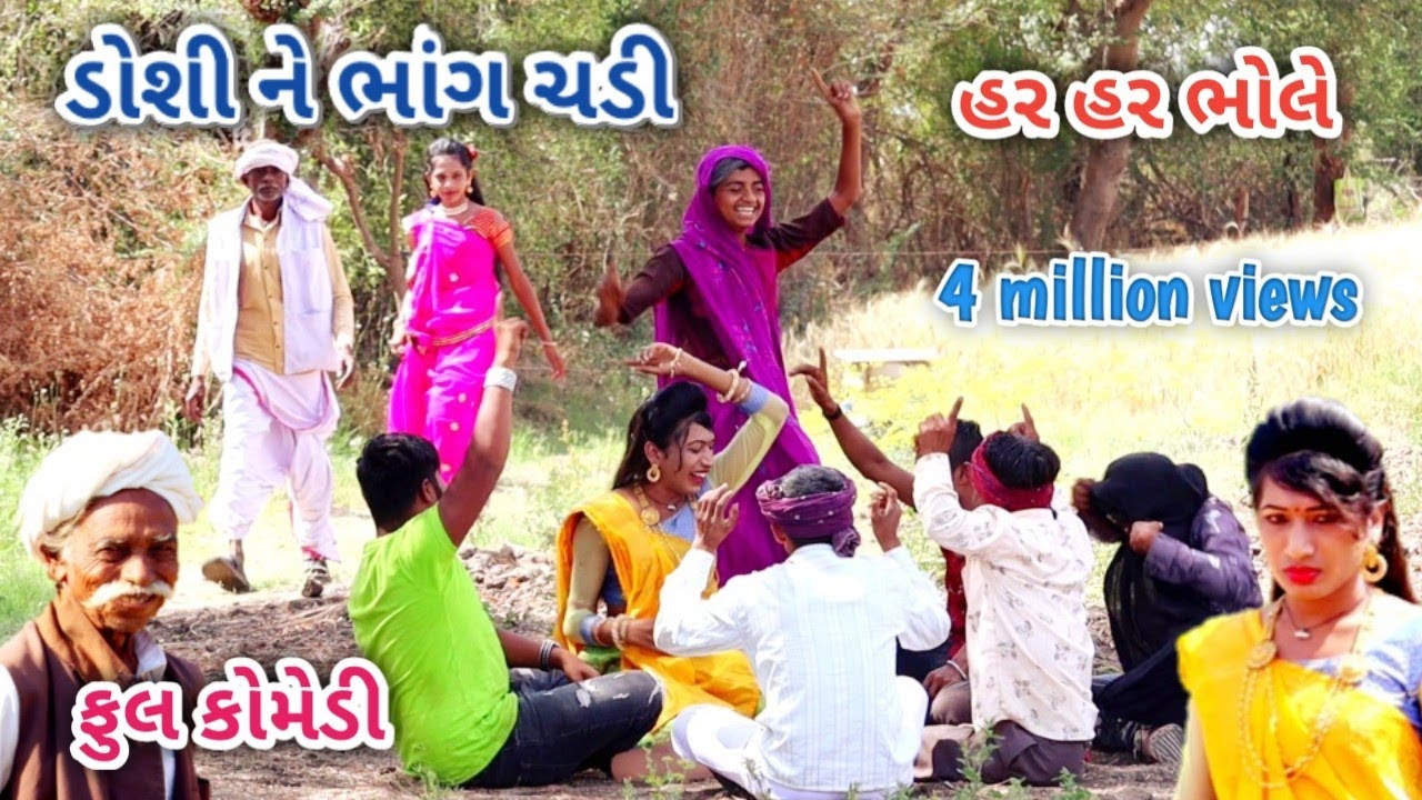 ડોશી ને ભાંગ ચડી | comedian Vipul | gujarati comedy