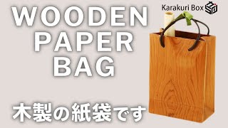 Paper Bag - Karakuri box