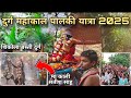 दुर्ग महाकाल पालकी यात्रा 2025 l Durg Mahakal palki Yatra 2025 l @UniqueVloger_07