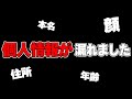 ネット上に僕の個人情報が漏れていた件について ネット上に僕の個人情報が漏れていた件について