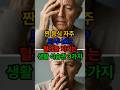 짠 음식 좋아하는 분 꼭 보세요! 혈압을 지키는 생활 식습관 3가지