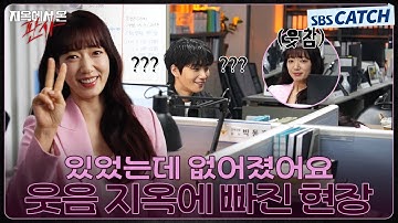 [메이킹] 있었는데 없어졌습니다🤣 박신혜X김재영 웃음 지옥에 빠진 현장ㅋㅋㅋ #지옥에서온판사 #TheJudgefromhell #SBSCatch